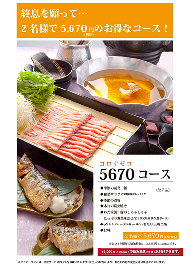 時短中キャンペーン