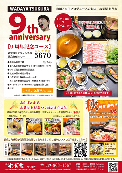 9周年記念コース