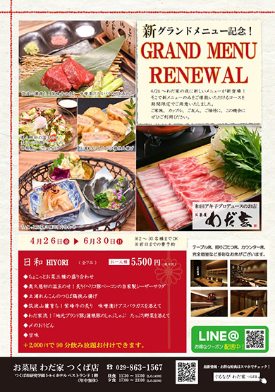 グランドメニューリニューアル記念!!