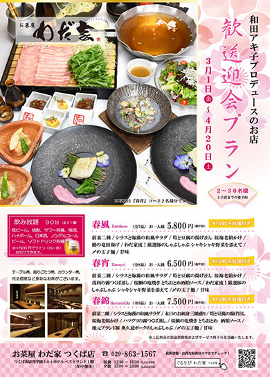 歓送迎会コースのご案内