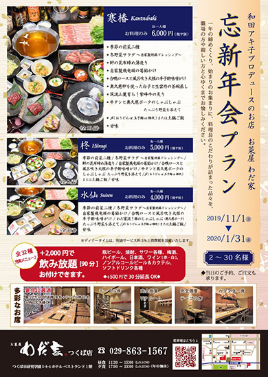 【忘新年会コース】