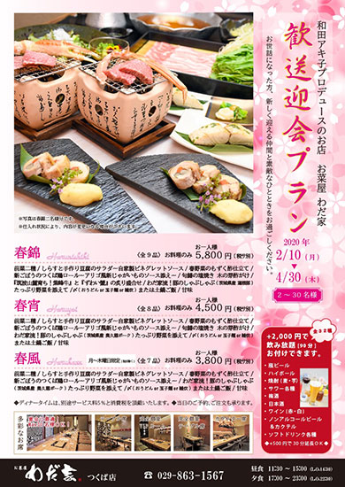 【新年会コース】