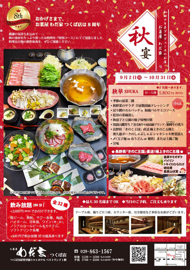 【8周年のご案内】