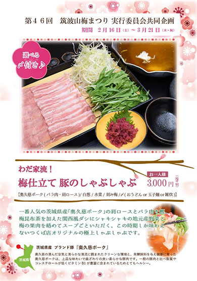 わだ家の梅食(うめ~しょく)!
