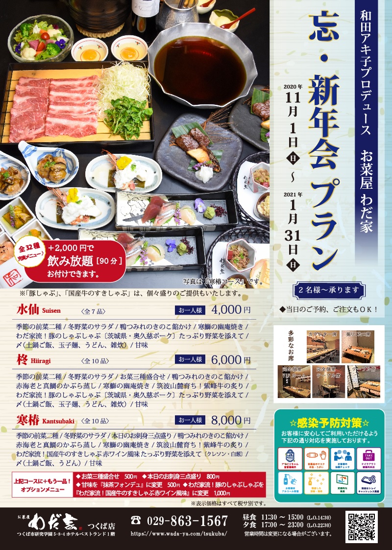 2020年忘新年会コース