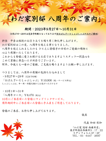 8周年
