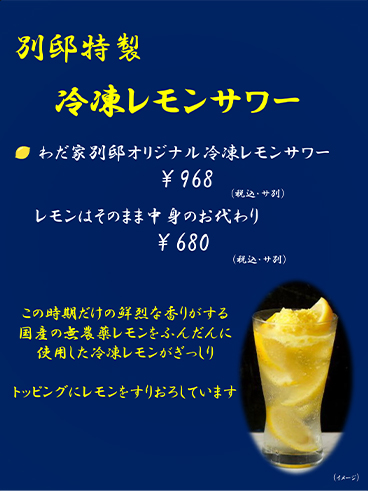 レモンサワー