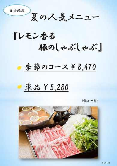レモンしゃぶしゃぶ