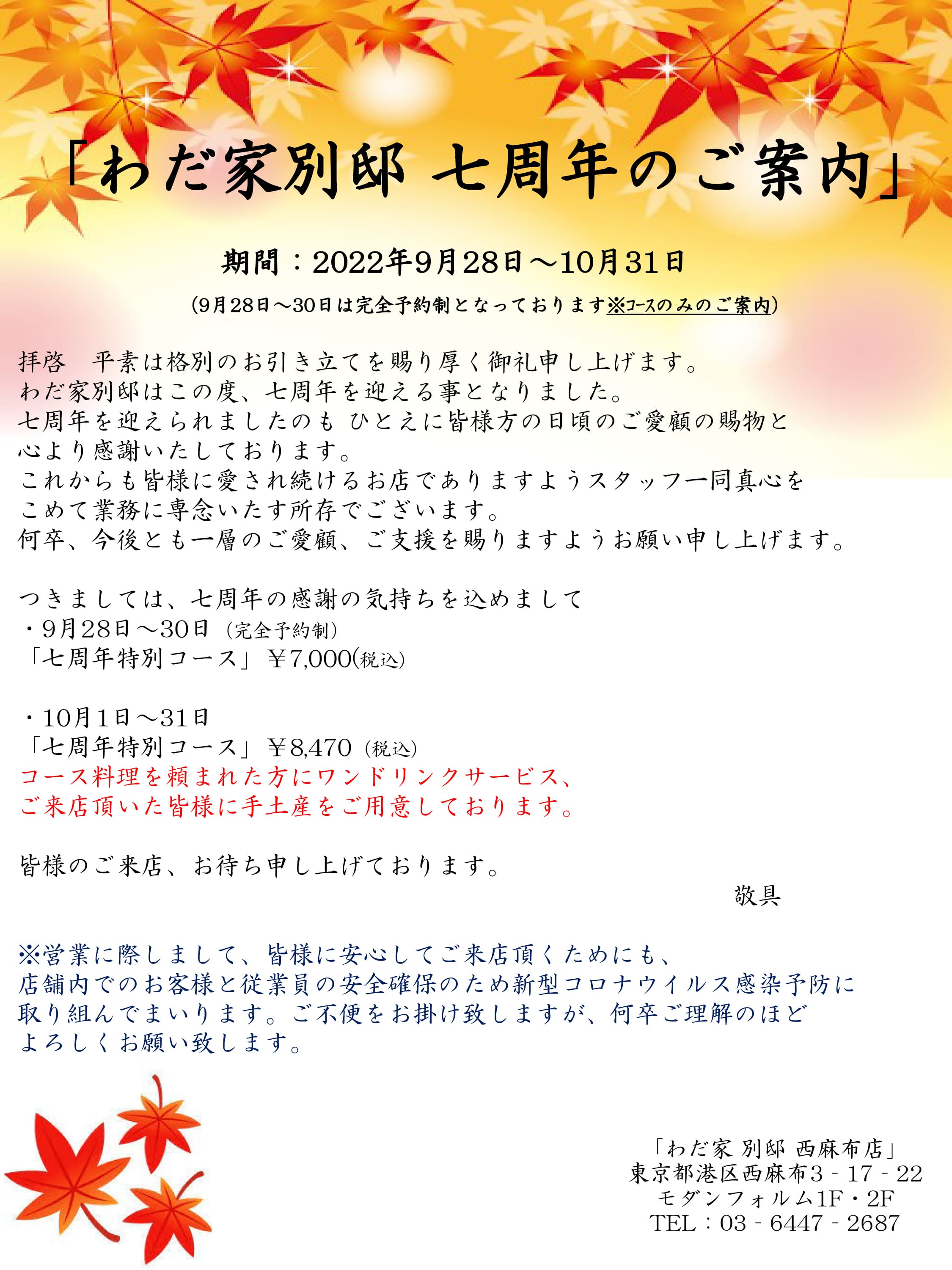 別邸ロゴ