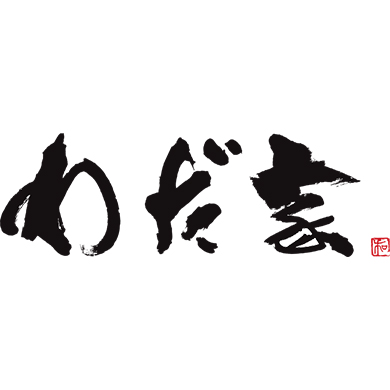 年末年始休業