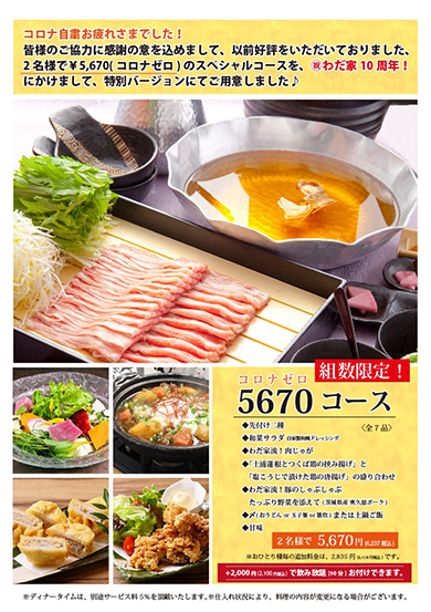 5670コース