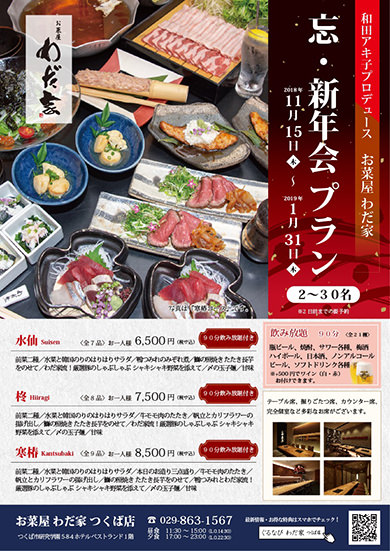 忘新年会コース