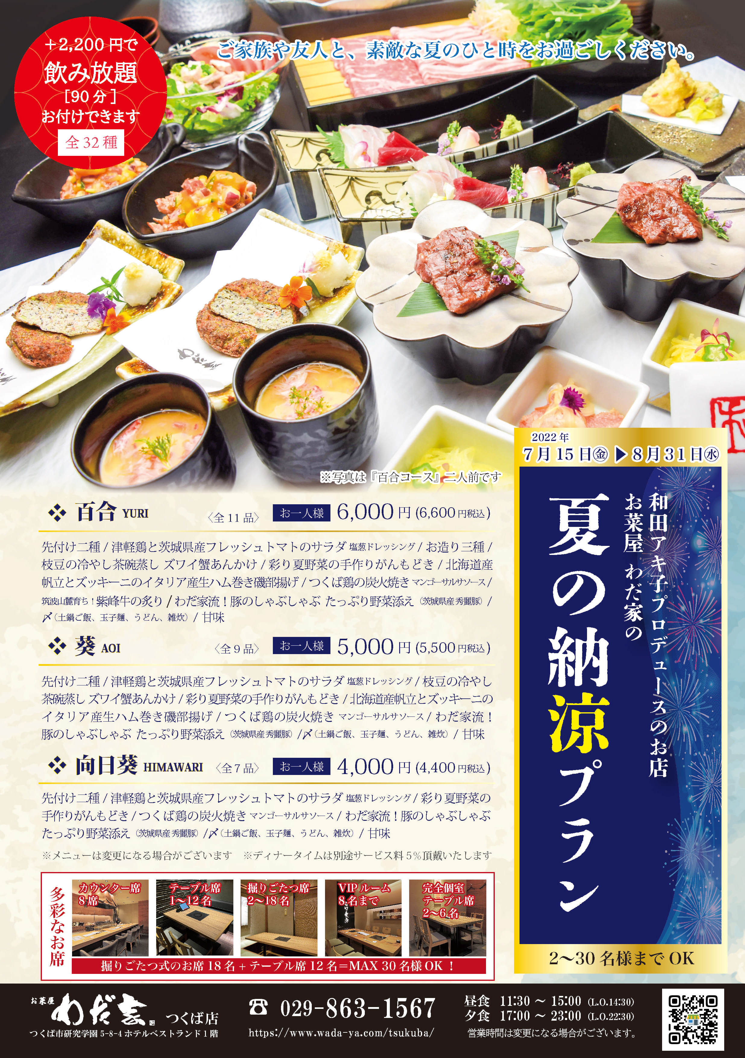 納涼プラン