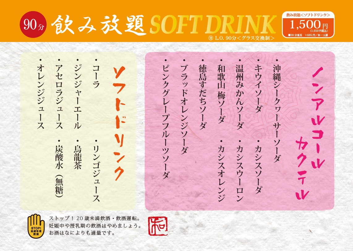 飲み放題プラチナ