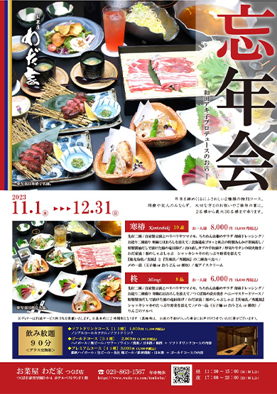 忘年会