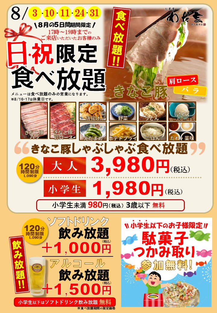 豚のしゃぶしゃぶ食べ放題プラン
