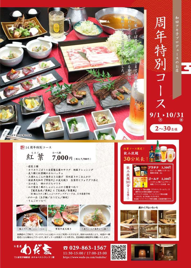 【周年特別コース】
