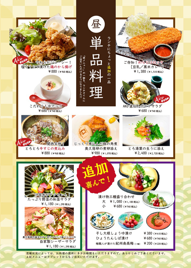 わだ家　［昼］単品料理はじめました
