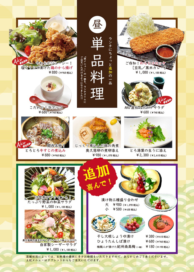 わだ家　［昼］単品料理はじめました