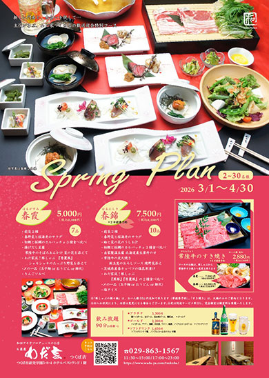 歓迎送迎コース2026