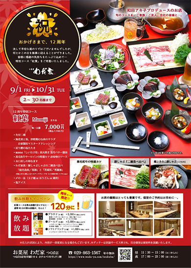 周年コース