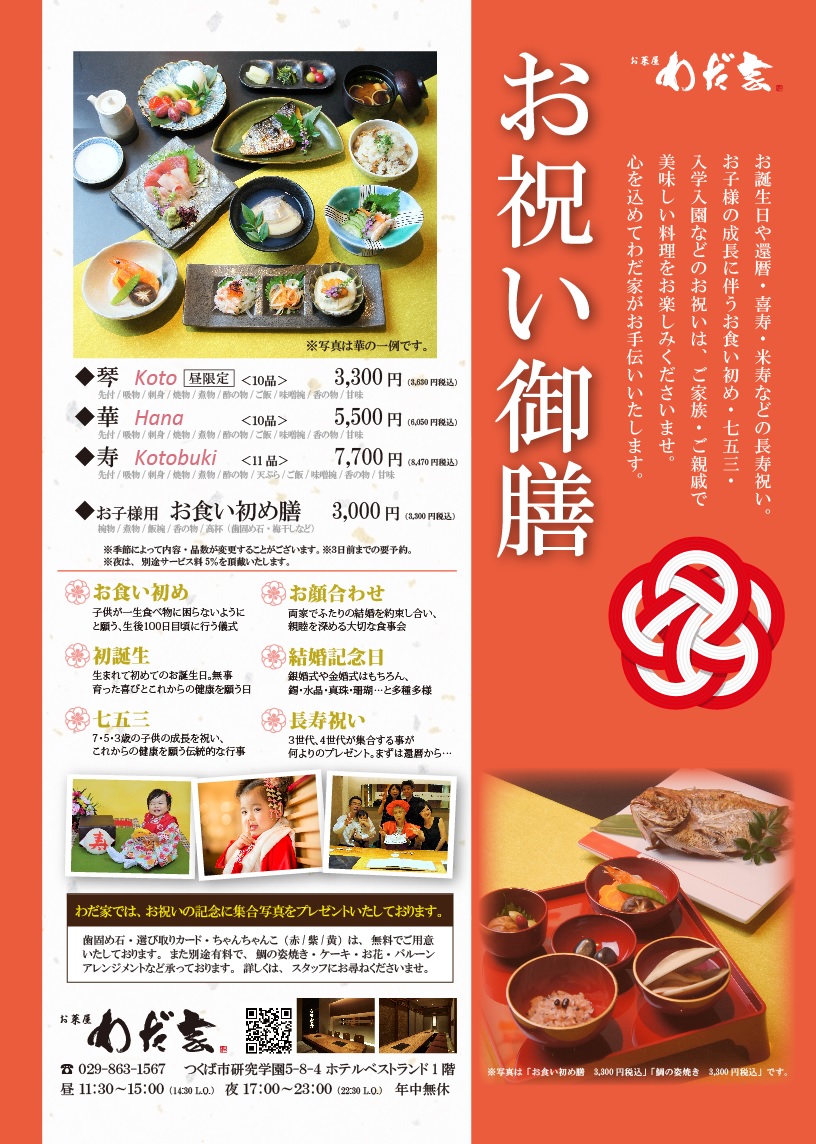 お祝い膳