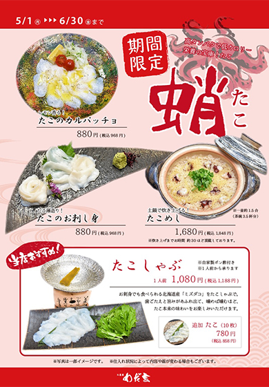 たこフェア