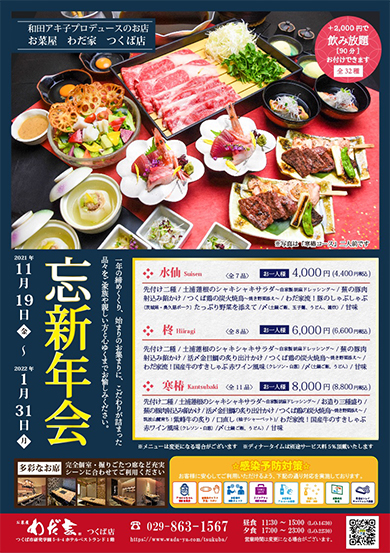 忘新年会2021