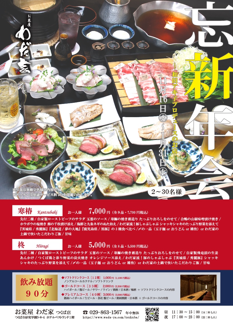 忘新年会2022