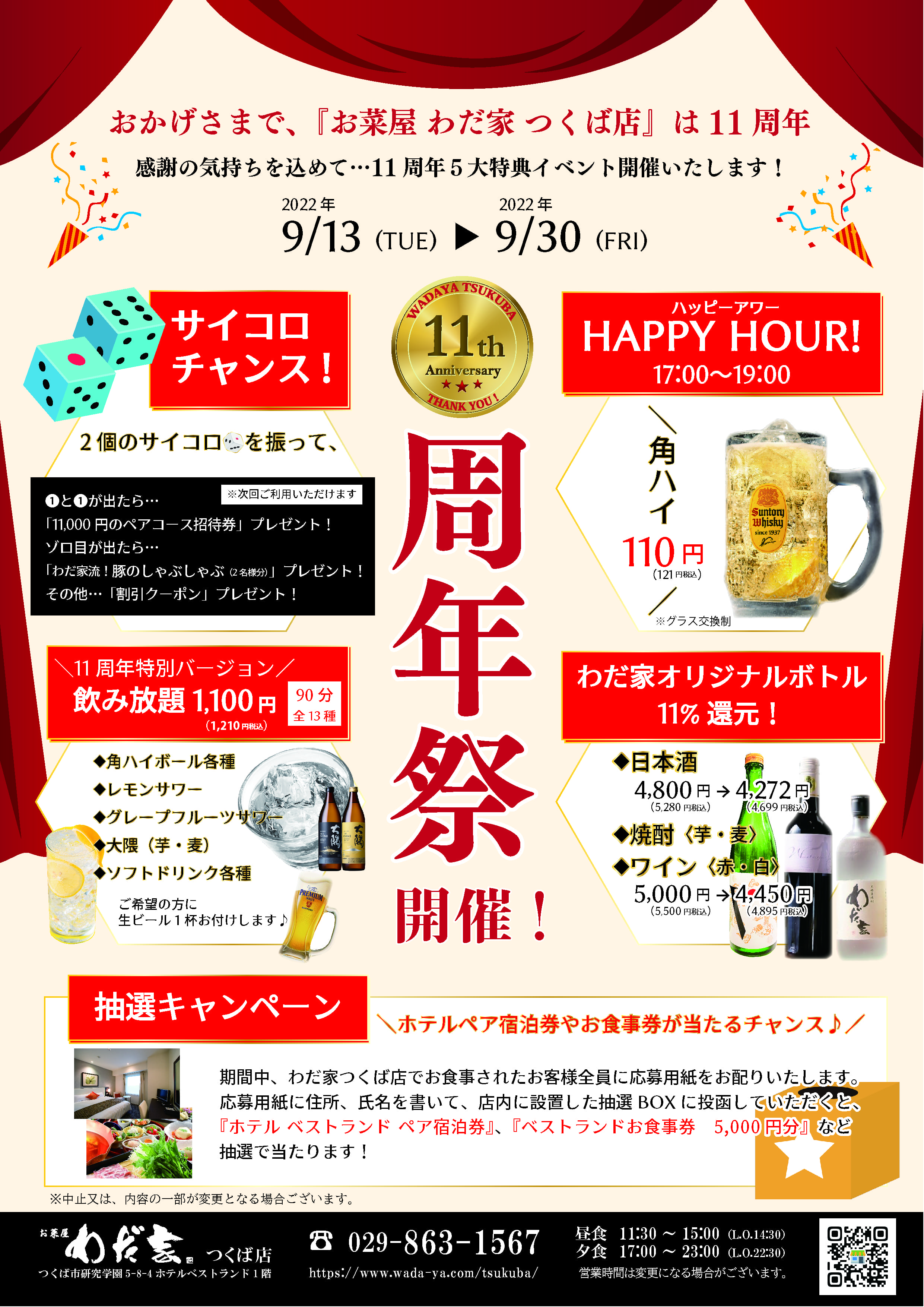 【周年祭開催のご案内】