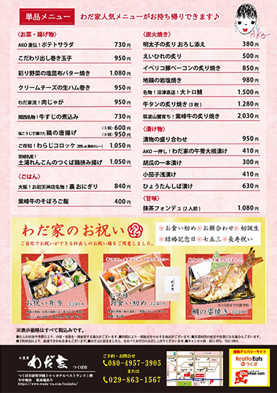お菜屋 わだ家 つくば店 わだ家 Wadaya お菜屋 わだ家 つくば店 わだ家 Wadaya