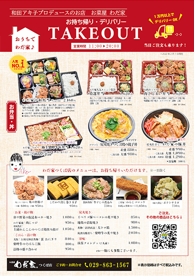 【テイクアウトのご案内】