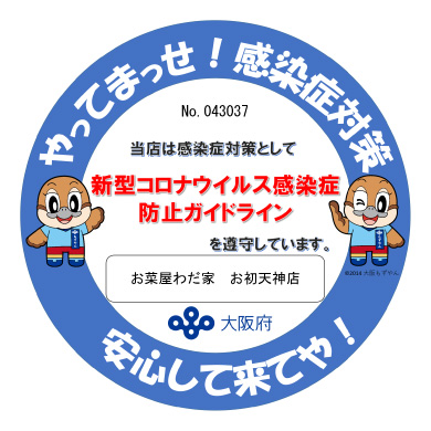 お菜屋 わだ家 大阪お初天神店 わだ家 Wadaya お菜屋 わだ家 大阪お初天神店 わだ家 Wadaya