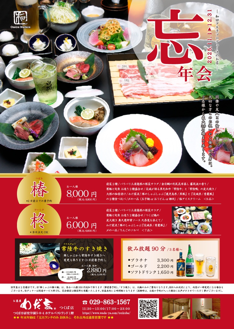 【忘年会コース】